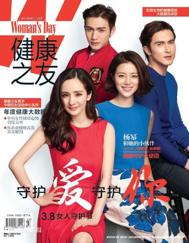 高伟光杂志封面写真