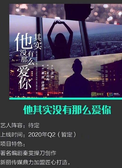他其实没有那么爱你什么时候播 他其实没有那么爱你播出时间
