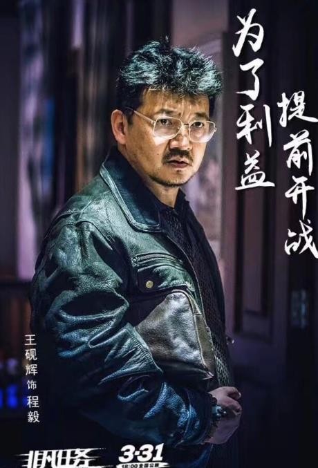 王砚辉影视剧海报