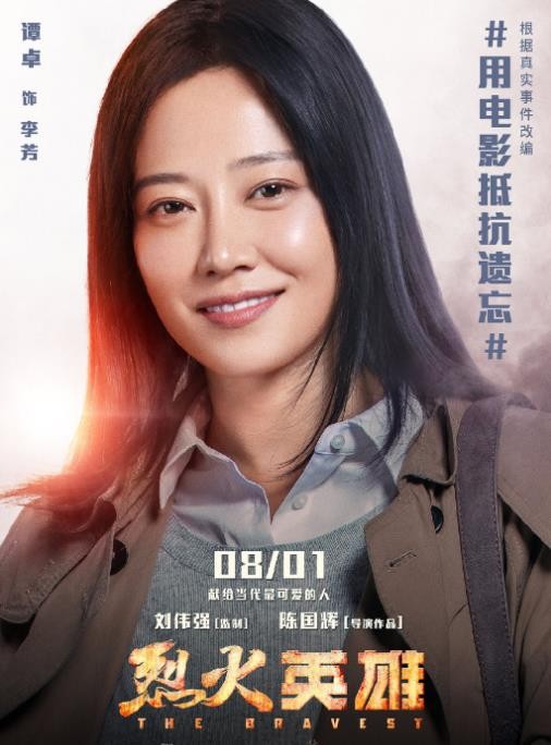 烈火英雄角色介绍