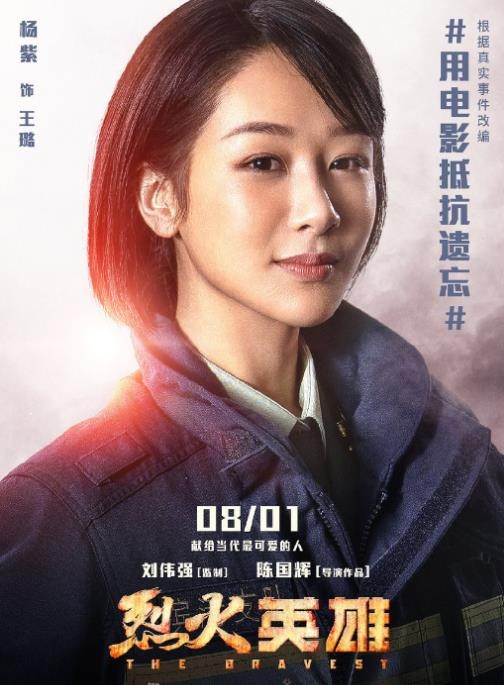 烈火英雄角色介绍