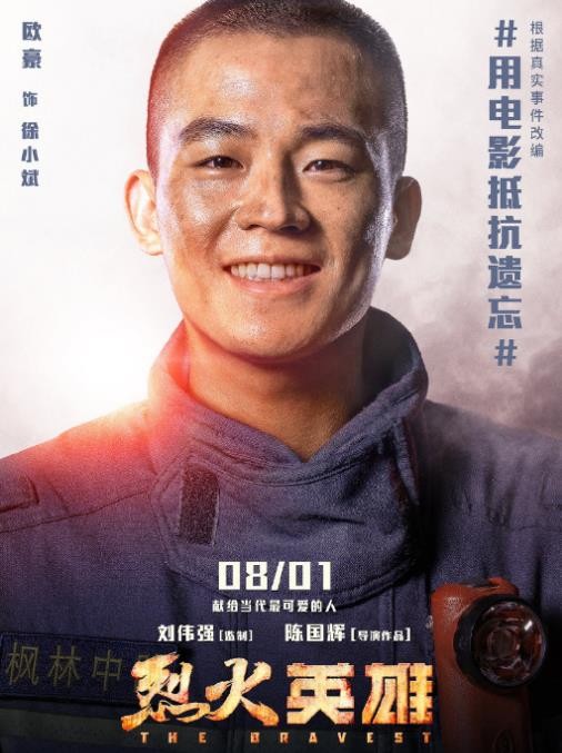 烈火英雄角色介绍