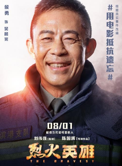 烈火英雄角色介绍