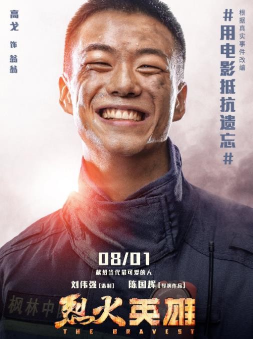 烈火英雄角色介绍