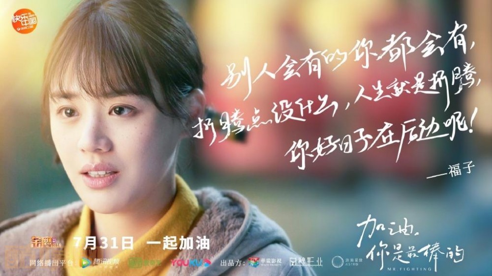 加油你是最棒的福子和谁在一起了？福子喜欢郝泽宇吗？