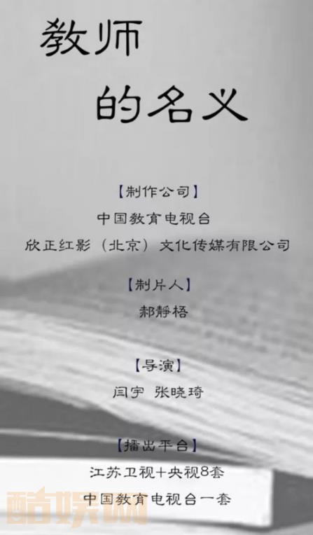 电视剧教师的名义剧情分集介绍第2集