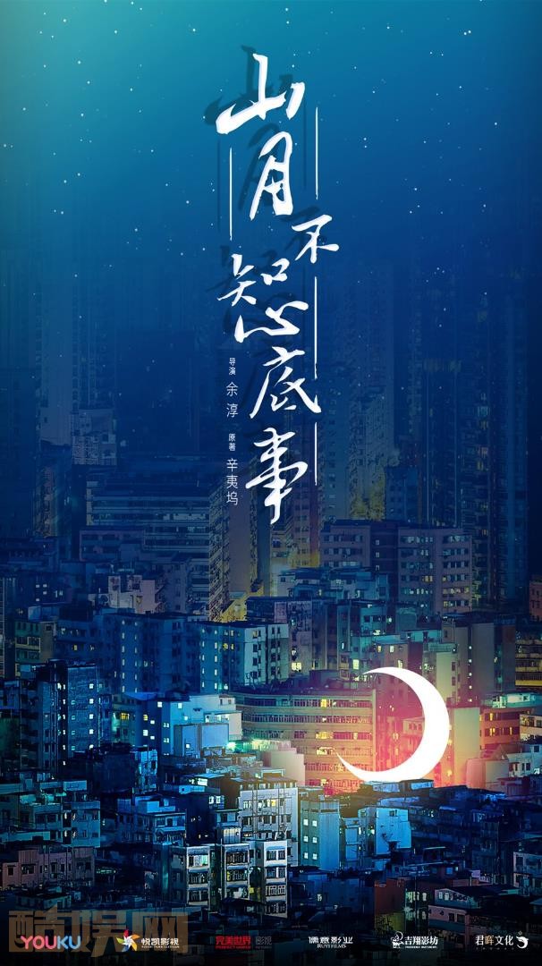 山月不知心底事什么时候播 山月不知心底事播出时间