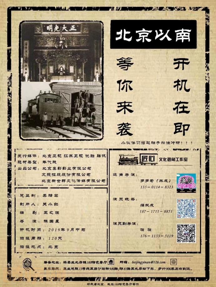 电视剧北京以南剧情分集介绍第1集