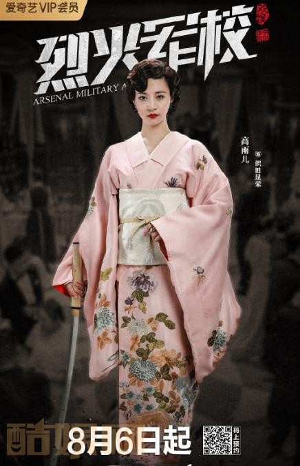 烈火军校定妆照