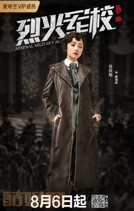 烈火军校定妆照