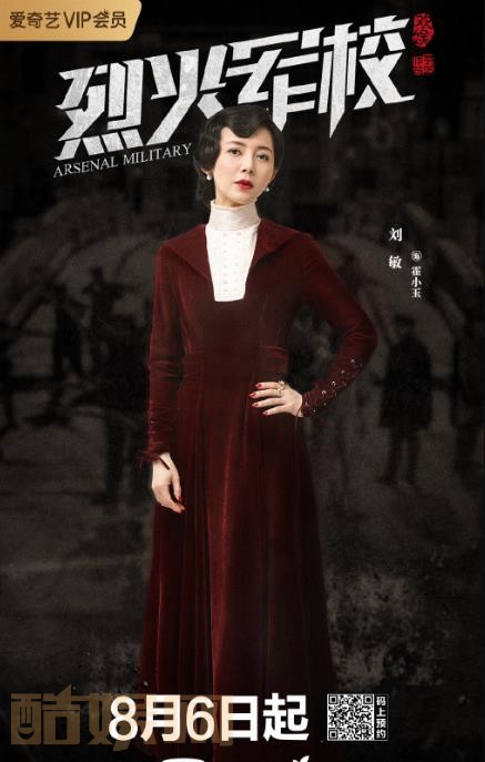 烈火军校定妆照