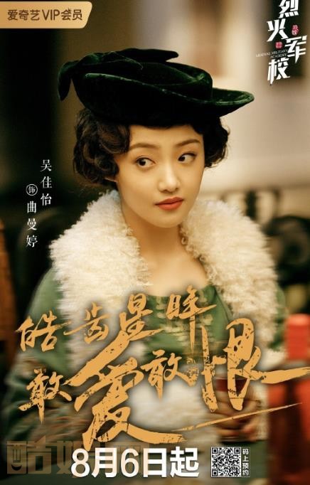 烈火军校定妆照