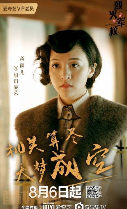 烈火军校定妆照