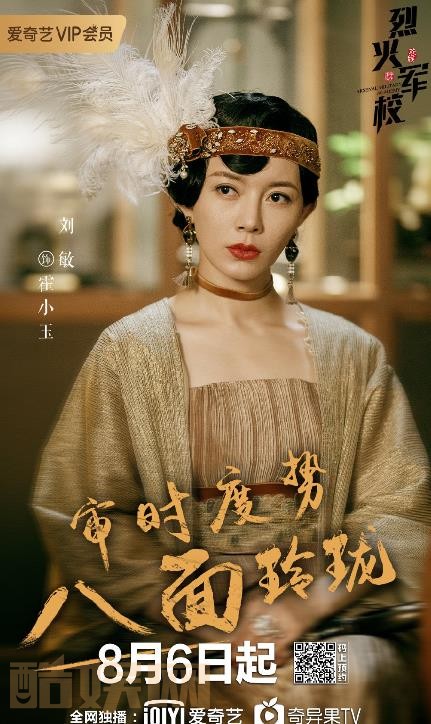 烈火军校定妆照