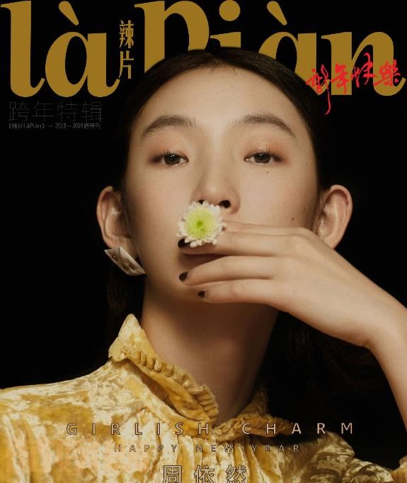 周依然杂志画报写真