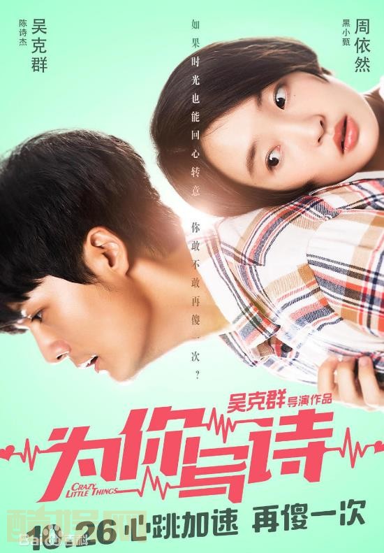 周依然影视剧海报