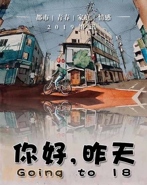 你好昨天剧情介绍 你好昨天剧照