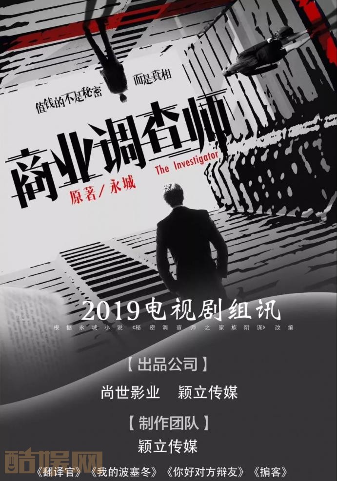 商业调查师剧情介绍 商业调查师剧照
