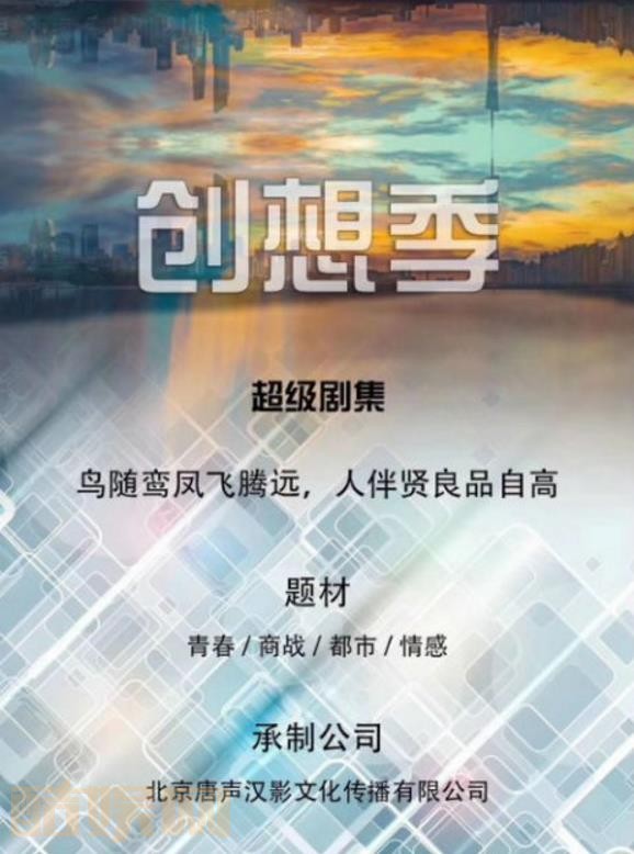 创想季剧情介绍 创想季剧照