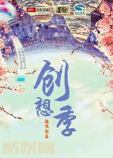 创想季剧情介绍 创想季剧照