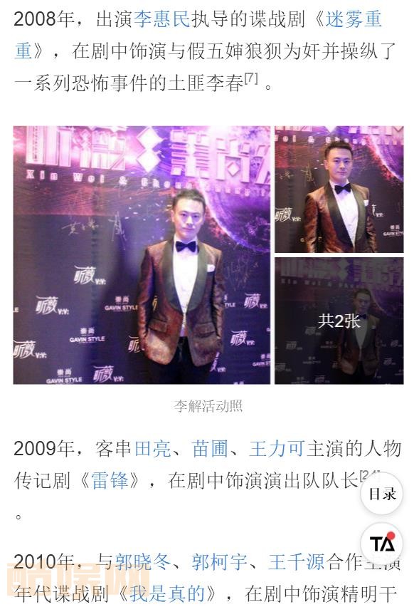 李解个人资料简介 李解演艺经历