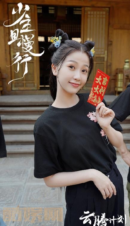 少主且慢行开机发布会
