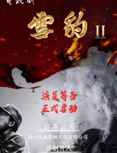 雪豹2