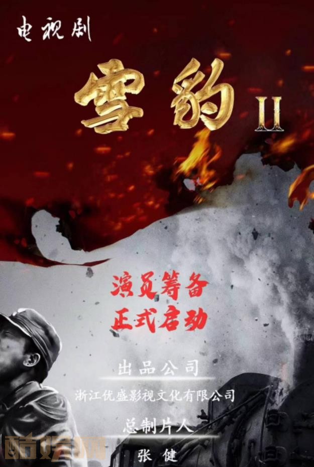 雪豹2海报