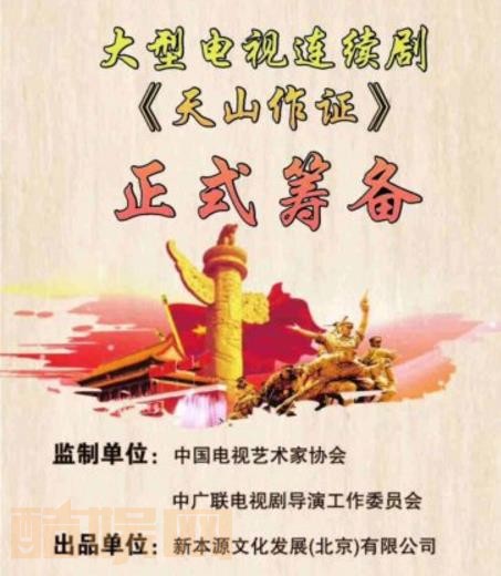 天山作证剧情介绍 天山作证剧照
