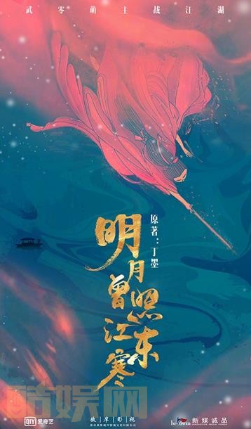 明月曾照江东寒什么时候播 明月曾照江东寒播出时间
