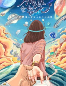 外星女生柴小七