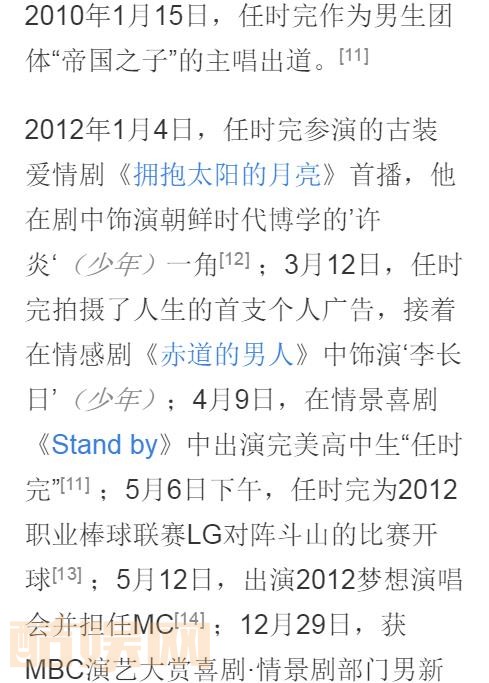 任时完个人资料简介 任时完