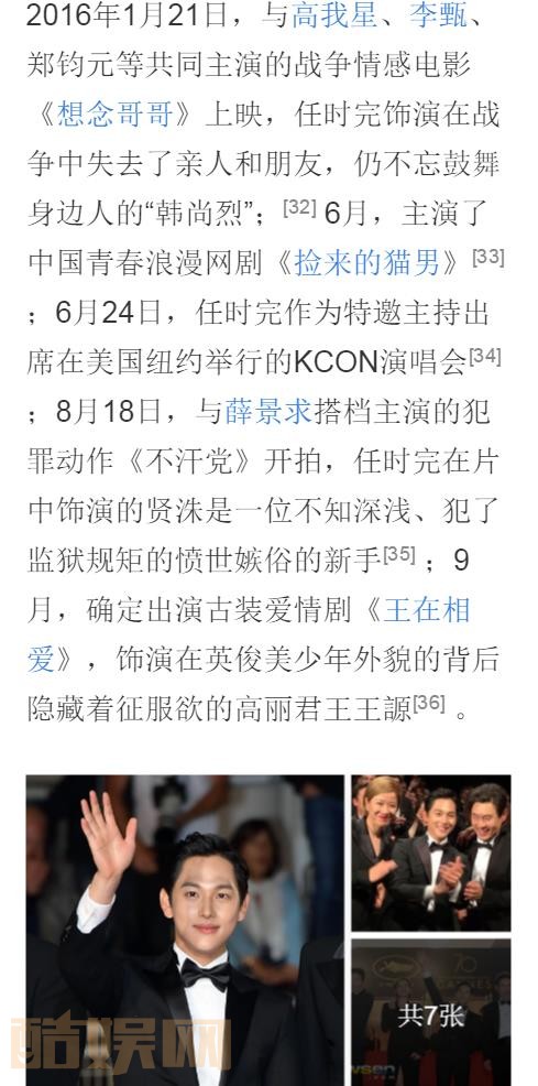 任时完个人资料简介 任时完与人合照