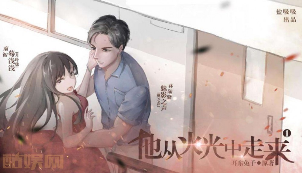 电视剧他从火光中走来剧情分集介绍第1集