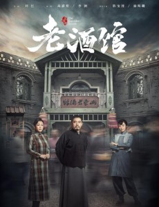 老酒馆