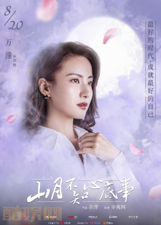 万潼影视剧海报