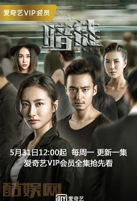 万潼《暗徒》剧照