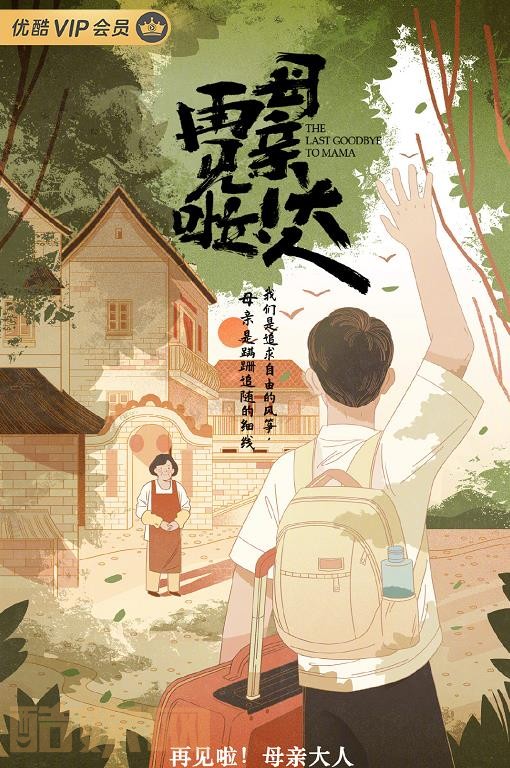 您好母亲大人什么时候播 您好母亲大人播出时间