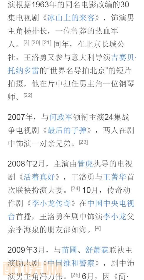 王洛勇个人资料简介 王洛勇活动照