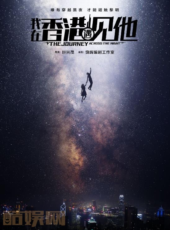 我在香港遇见他海报