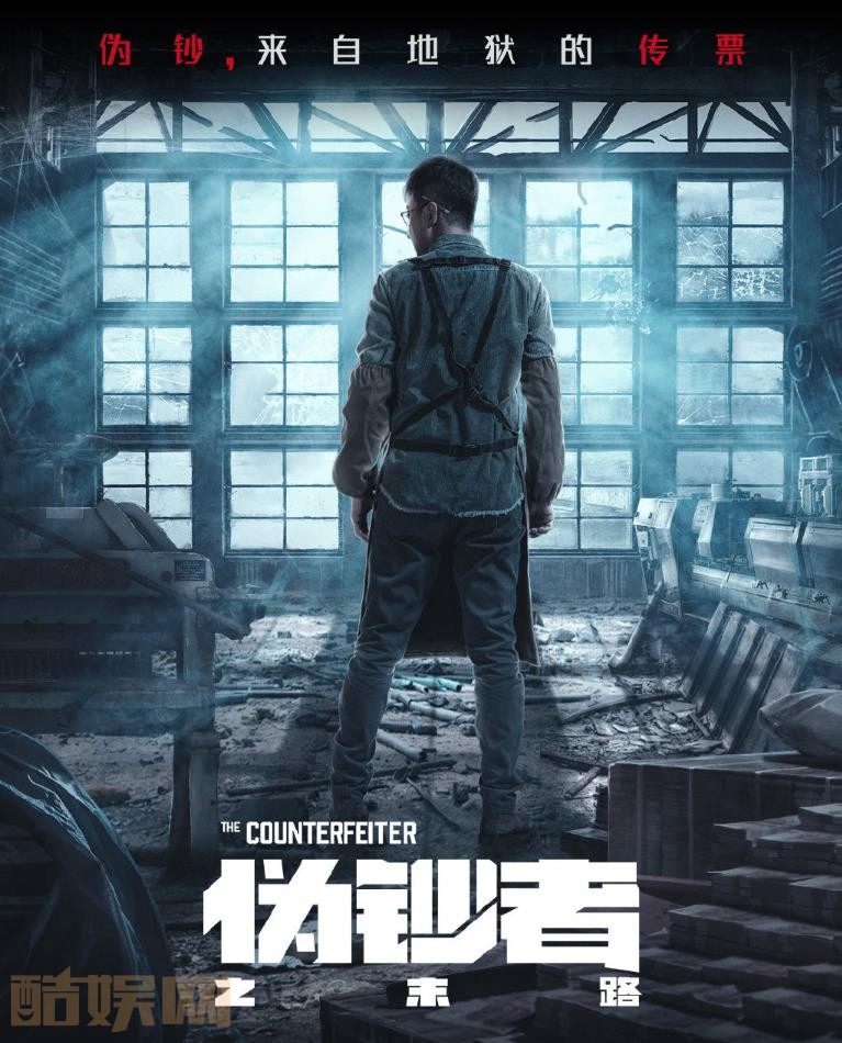 伪钞者之末路什么时候播 伪钞者之末路播出时间