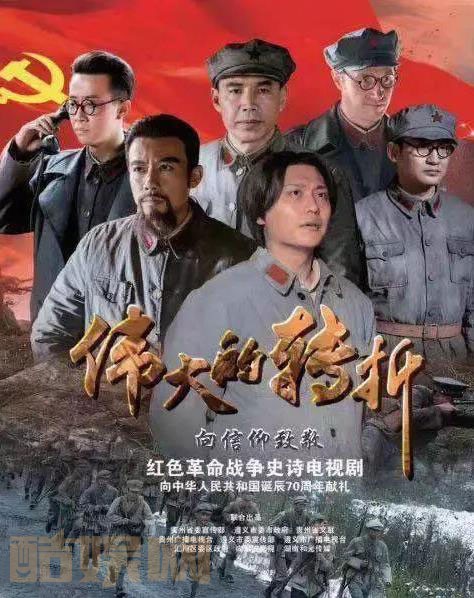 伟大的转折什么时候播 伟大的转折播出时间