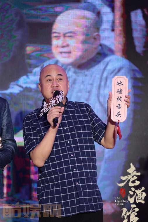 老酒馆发布会
