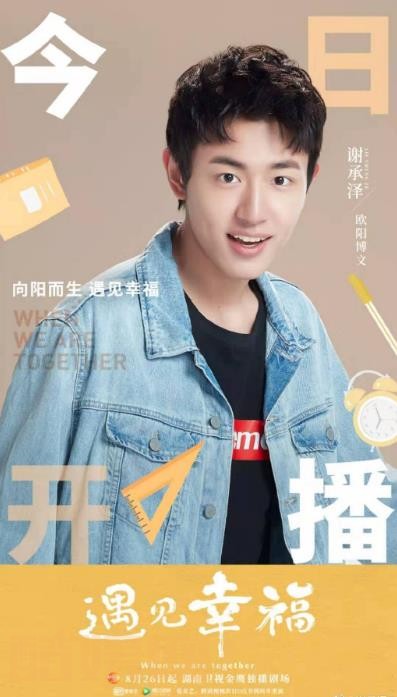 谢承泽影视剧海报