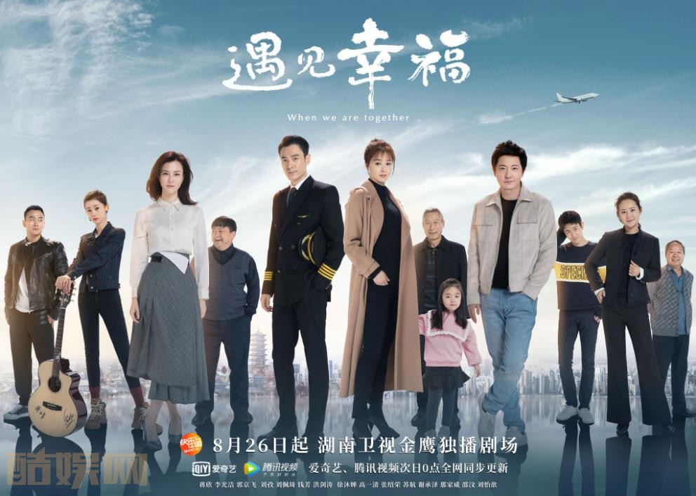 遇见幸福什么时候播 遇见幸福播出时间