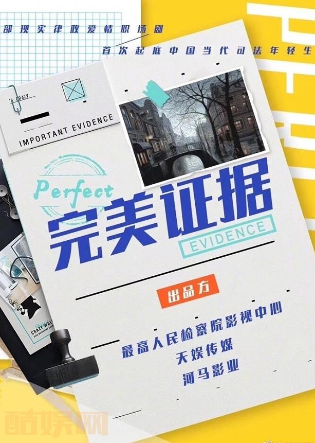 完美证据什么时候播 完美证据播出时间