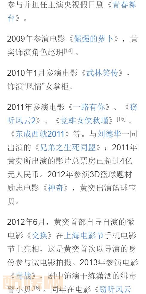 黄奕个人资料简介 黄奕