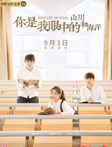 你是我眼中的山川和海洋