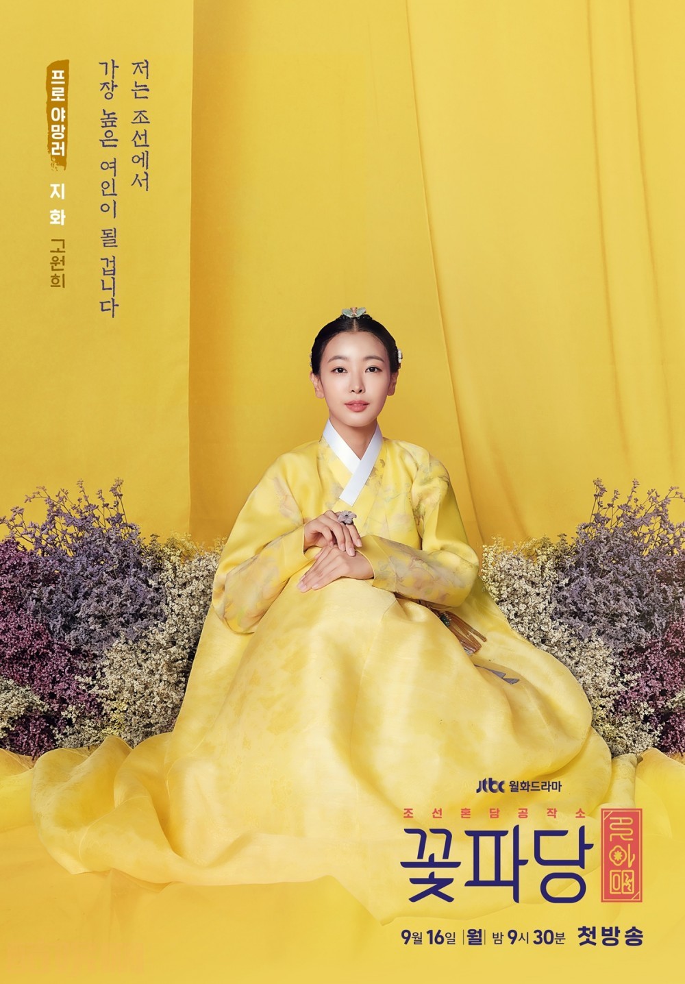 花党朝鲜婚姻介绍所角色介绍
