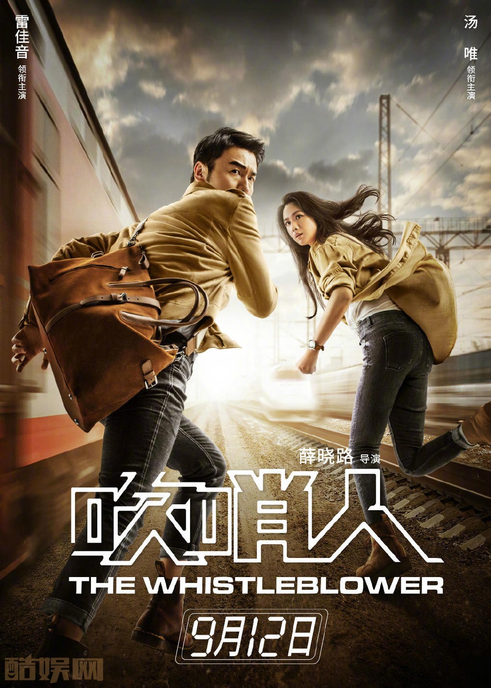 吹哨人剧情介绍 吹哨人剧照
